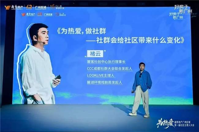 越秀集团旗下越秀地产用社区主理人模式再定义“好生活”