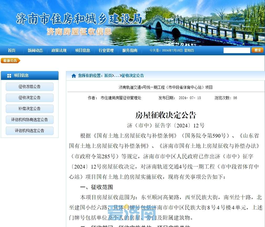 济南下发最新征收公告，具体范围及补偿方案公布