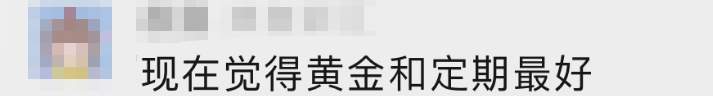价格大跳水！上万元买进，现在只能卖200？网友：还是黄金靠谱