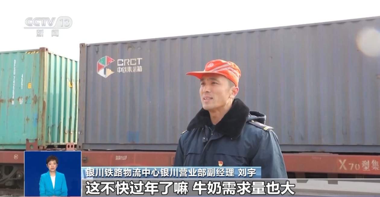 “牛奶班列”送年味、高铁上的“全球购”……丰富你的“年货购物车”！