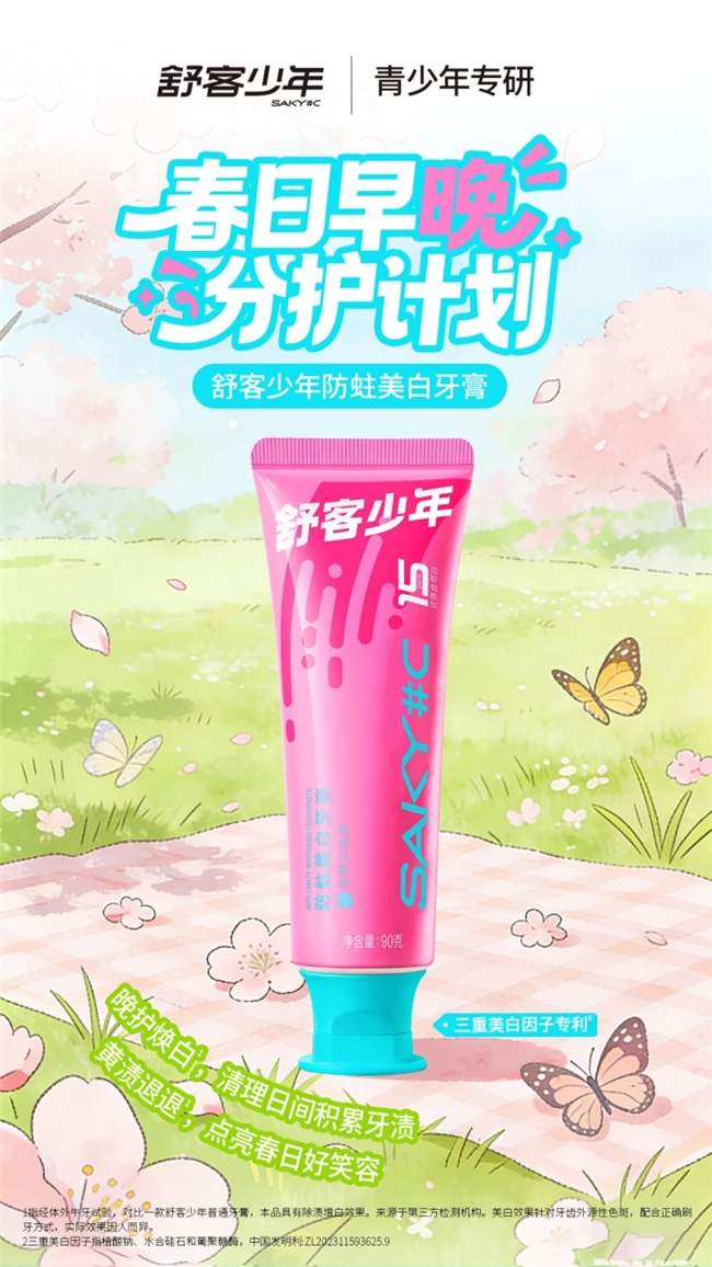 聚焦青少年护齿需求，薇美姿舒客少年防蛀清新、美白牙膏守护青春笑容