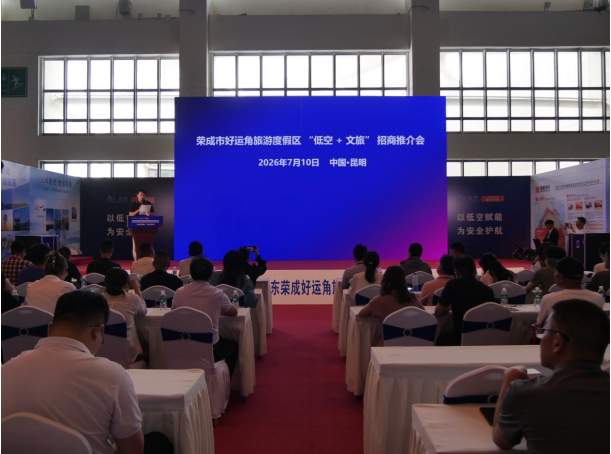 好运角赴云南推介滨海低空文旅 精准对接行业资源引资引智