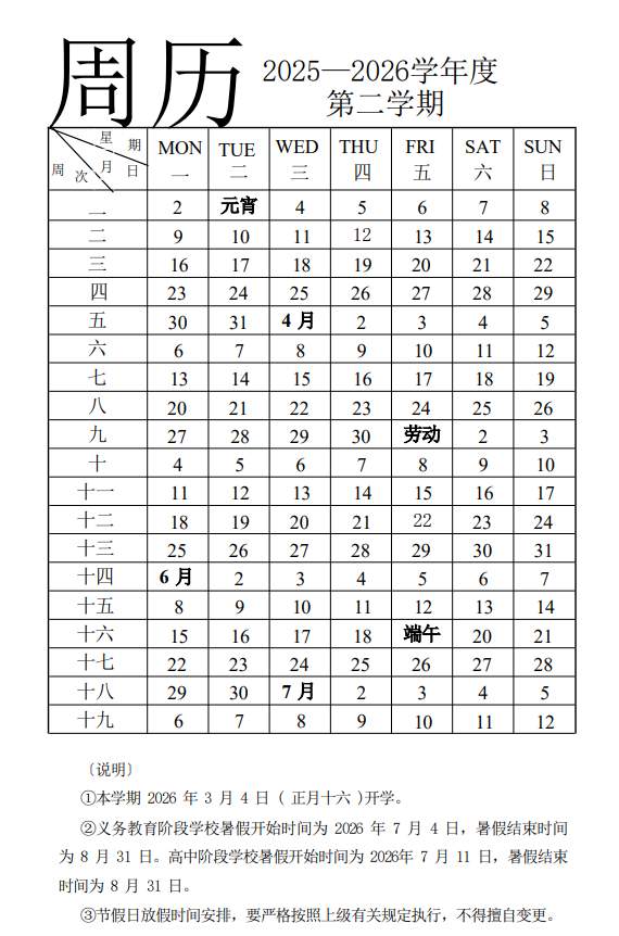 速看！山东16市中小学暑假时间来了，附9市秋假安排