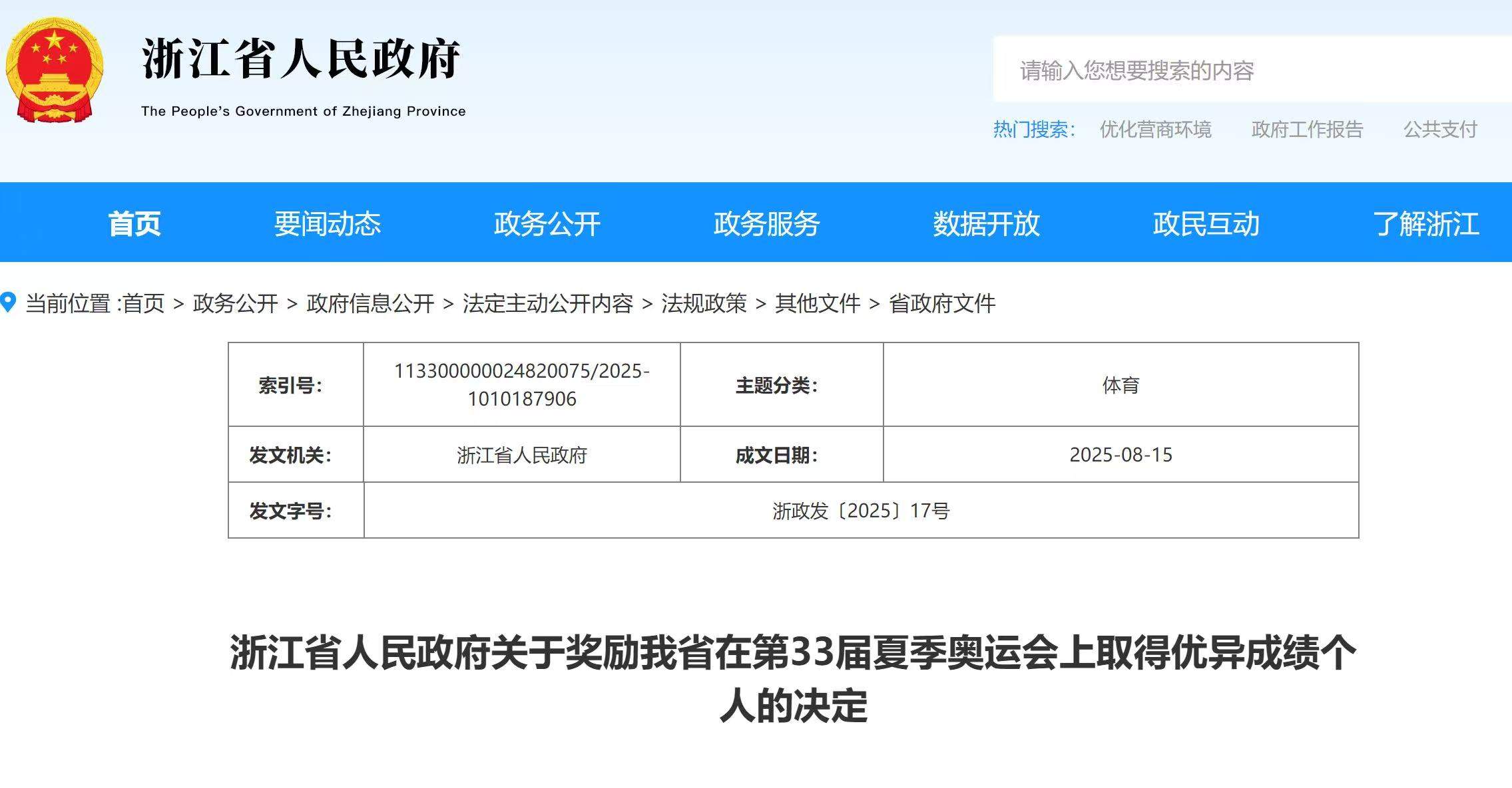 黄雨婷、潘展乐、汪顺等，记大功！