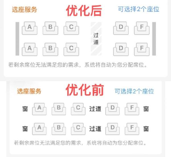 12306回应取消靠窗选座