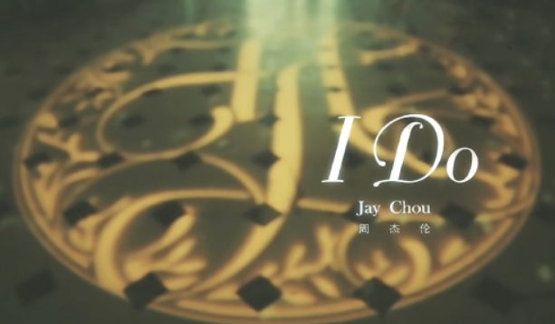 一张新专辑和一场旧婚礼：周杰伦变了吗？