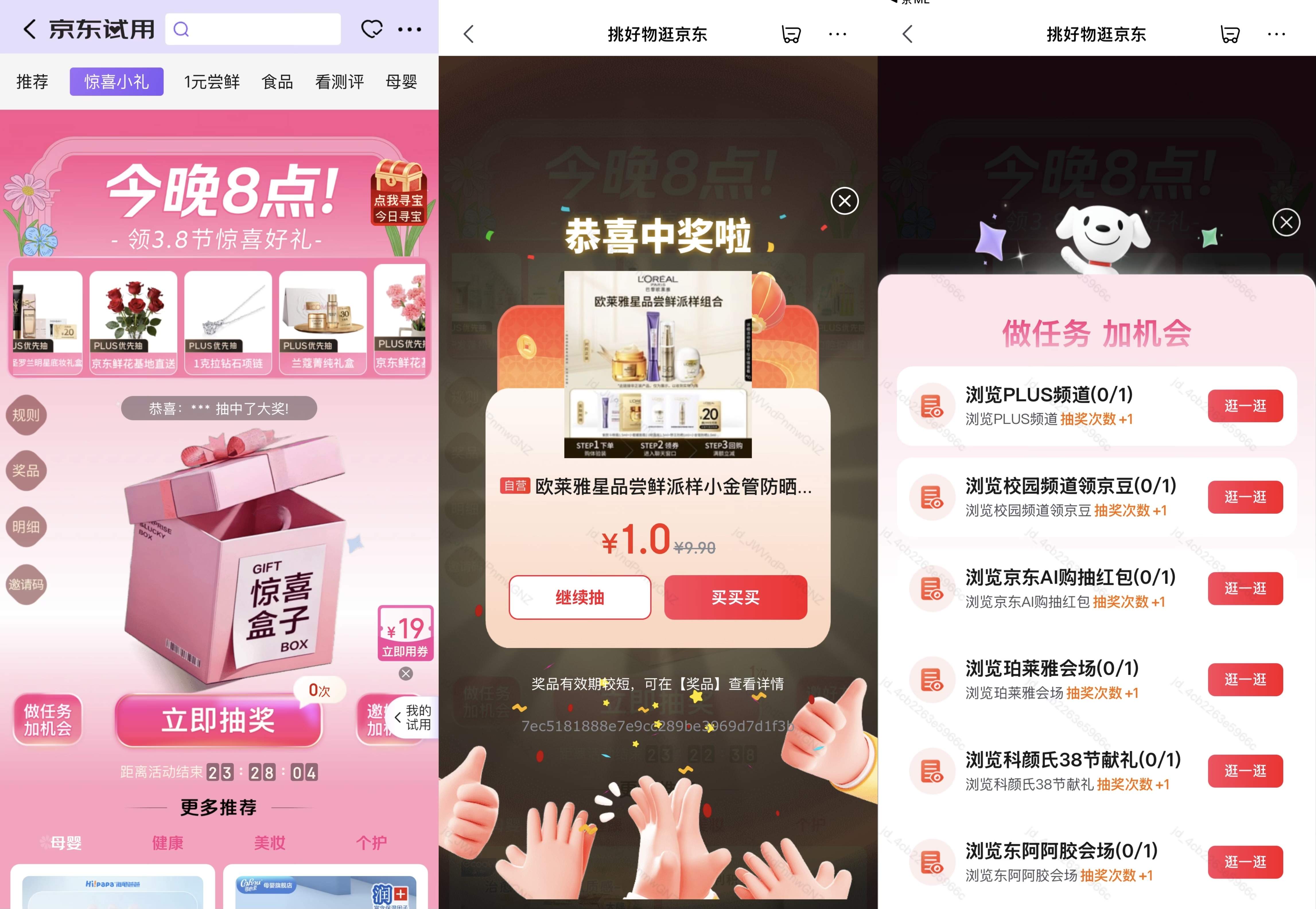 京东送你五色花！3月7日上京东下单3.8节好礼有机会免费获赠五色花