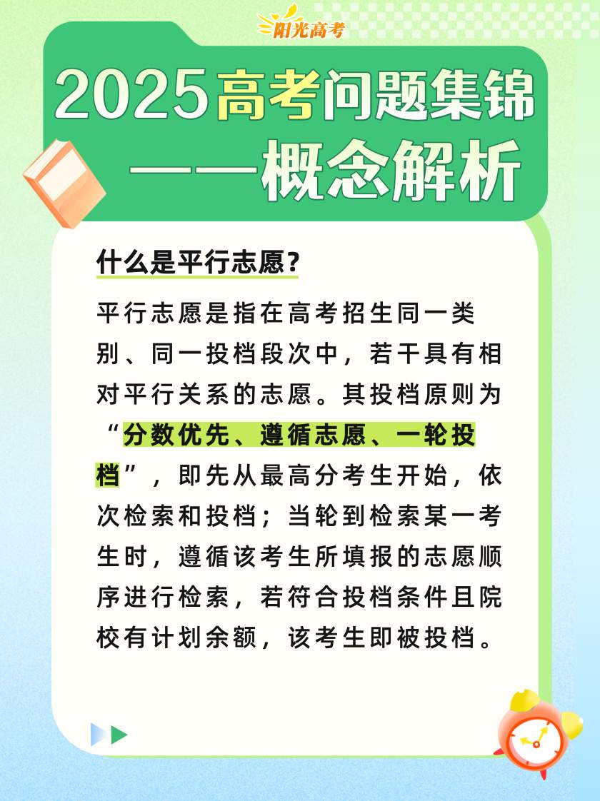 高考成绩陆续公布，志愿填报前这些重要概念要知道