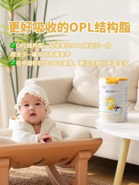 小分子奶粉佳贝艾特悦白，助力宝宝健康成长