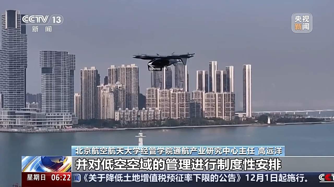 多地加速低空经济项目落地 低空空域有多高？一文了解