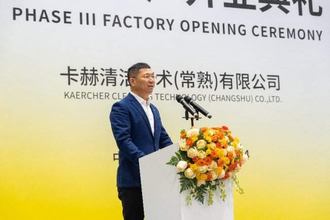 扎根本土赋能全球，德国卡赫常熟三期工厂盛大开业