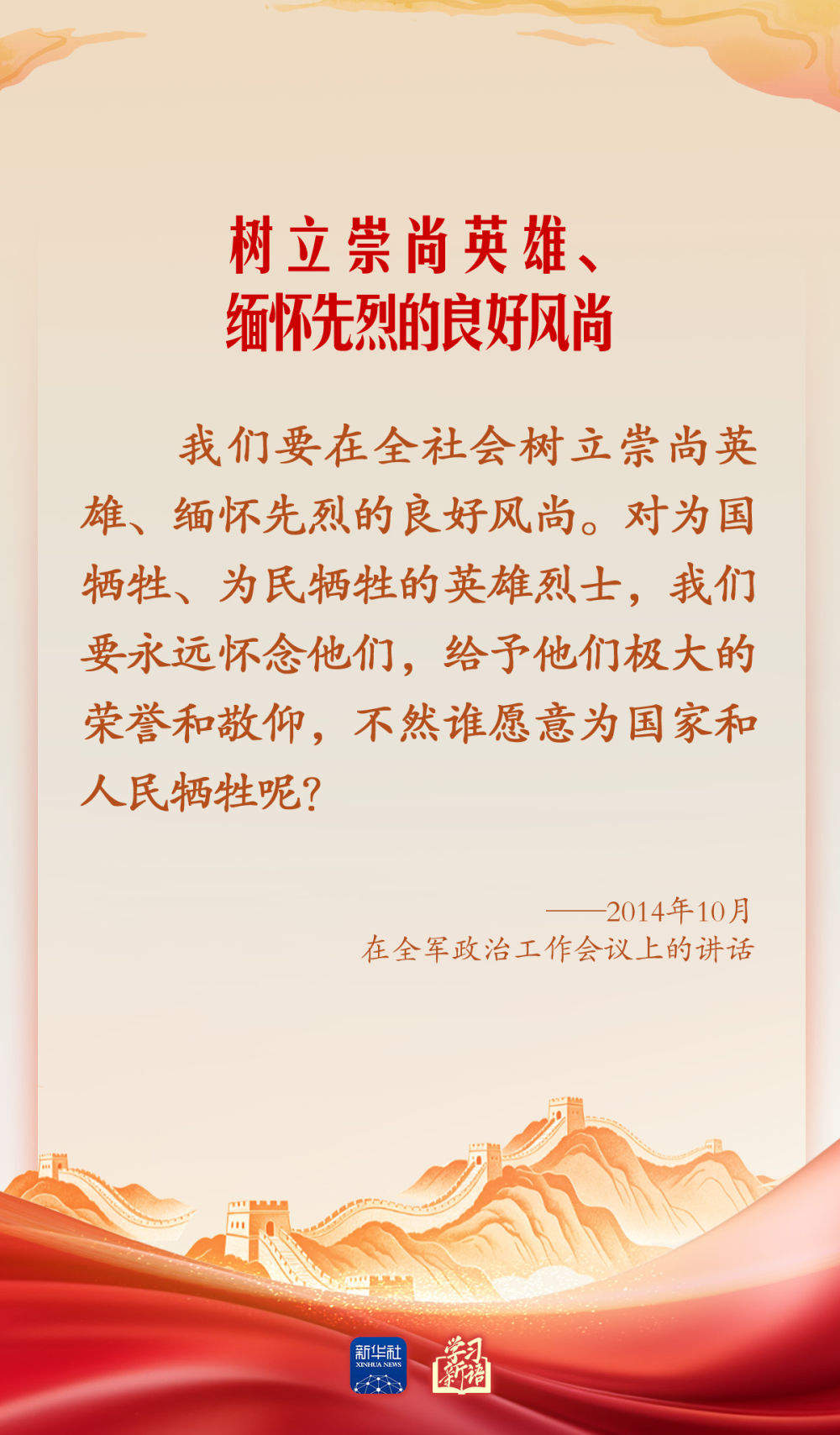 学习新语·家国同心｜崇尚英雄才会产生英雄