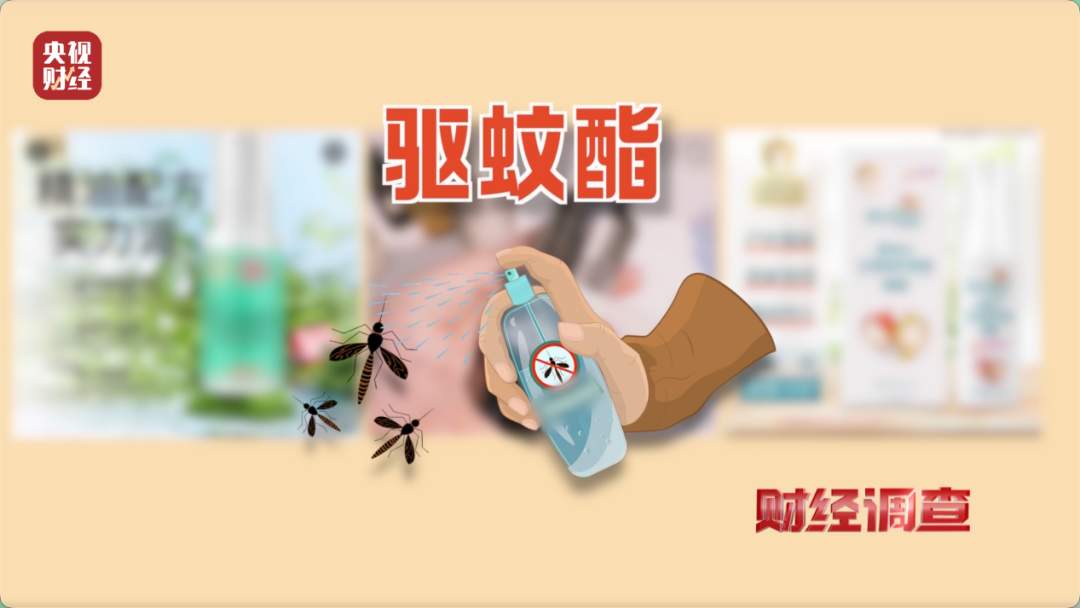 部分网红驱蚊产品，用的是农药标的是“化妆品”！