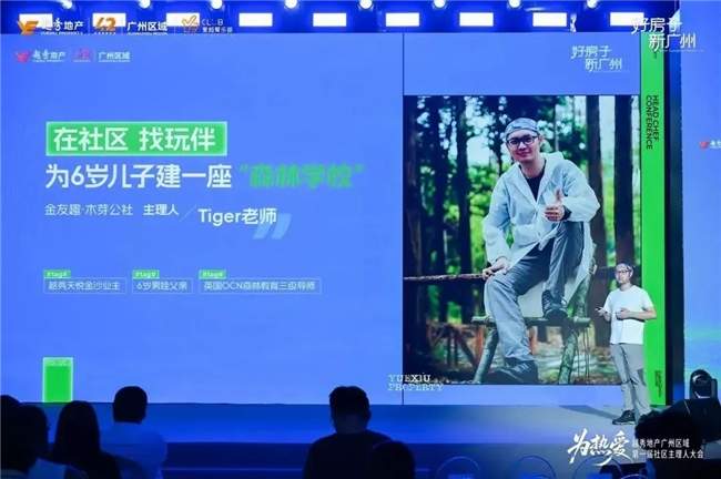 越秀集团旗下越秀地产用社区主理人模式再定义“好生活”