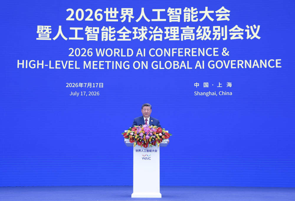习近平主席出席二〇二六世界人工智能大会暨人工智能全球治理高级别会议系列活动纪实