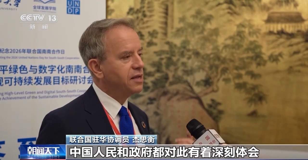 南南合作项目成果丰硕 联合国开发计划署点赞中国