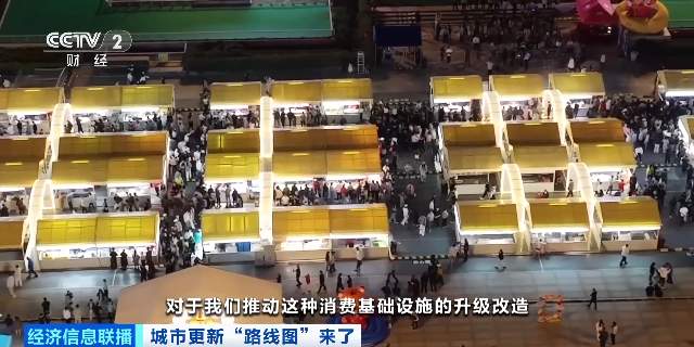 城市更新“路线图”来了 将带动超十万亿元级投资机遇