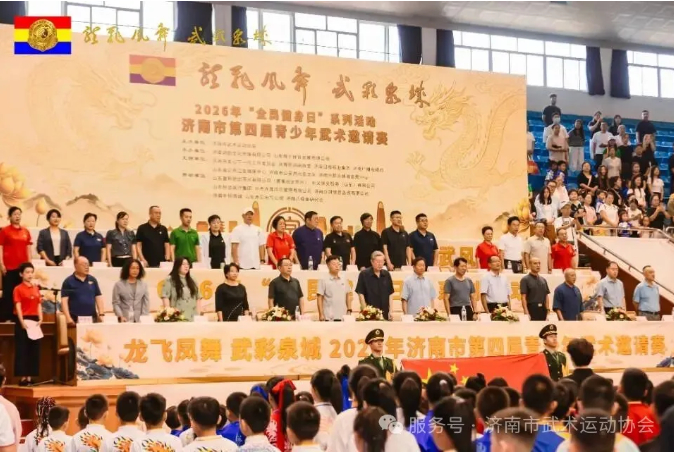 助推薪火相传 锤炼武英少年 济南市第四届青少年武术邀请赛举办