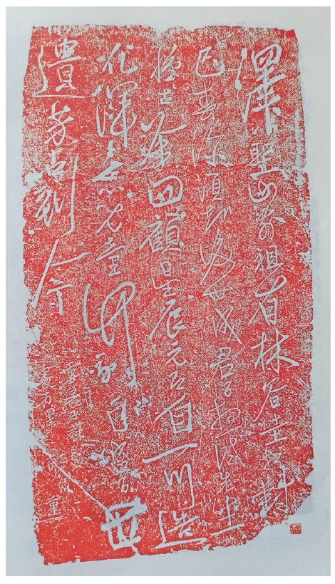 “玄之又玄碑”与雪蓑书法艺术