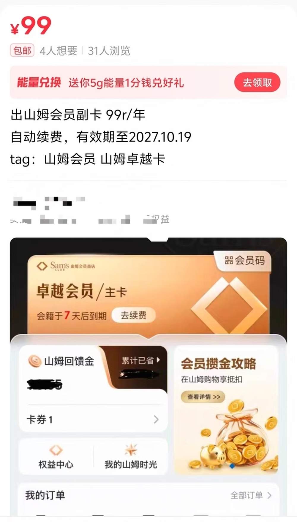 山姆拟限亲友卡引热议，客服称为保障会员权益，记者探访济南门店：顾客表示“影响有限”