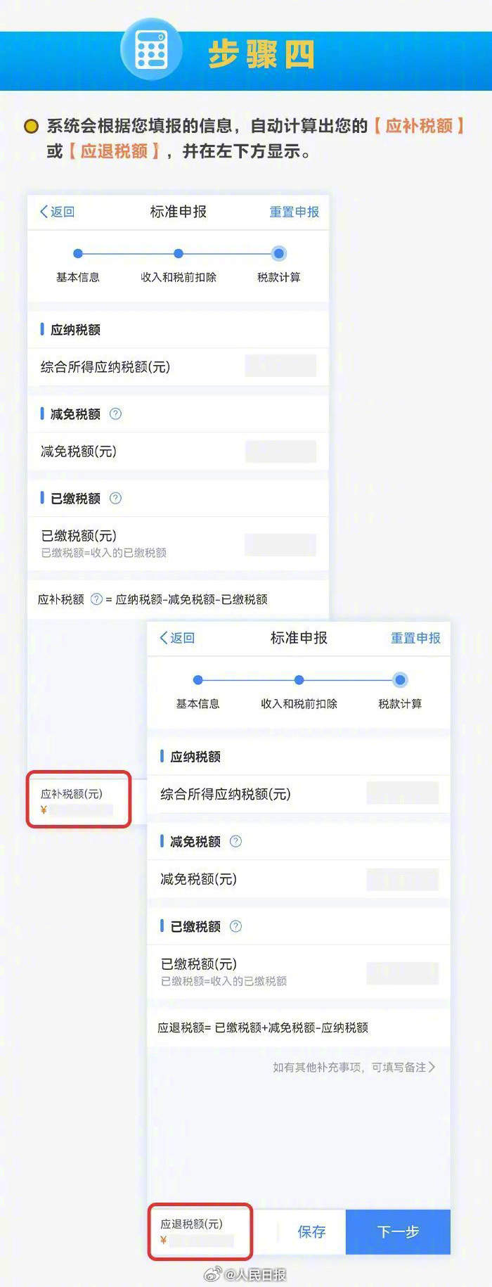 转发提醒！2024年度个税汇算将截止