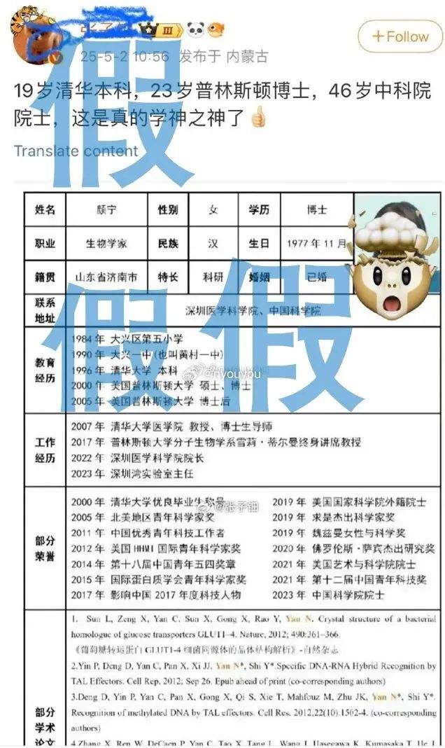 针对网传简历,科学家颜宁发文回应:缺乏常识!