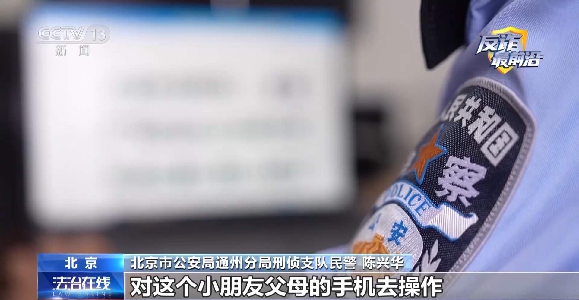 电诈盯上未成年人！手机弹出更新系统竟是骗子在远程操控