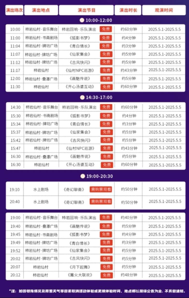 数百场演艺，人人都是主角！五一假期齐鲁壹点邀你“入戏”