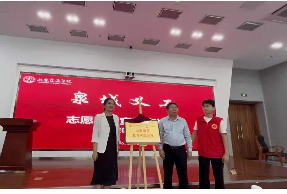 共谱二十年志愿传承新篇章 泉城义工志愿服务宣讲高校行第十站走进山东交通学院