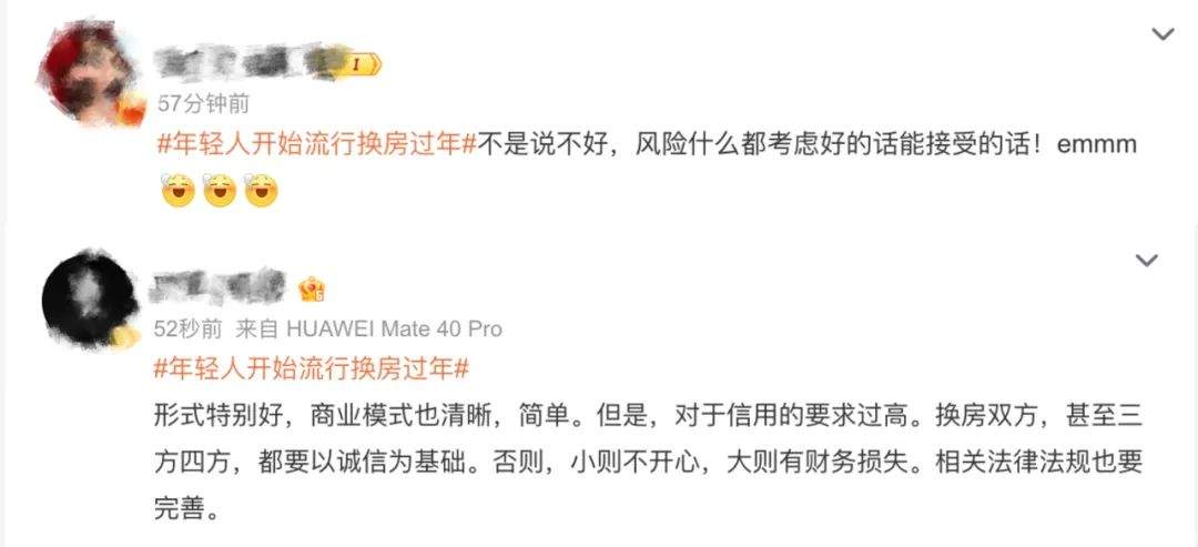 “换房过年”，一场关于信任的考验？