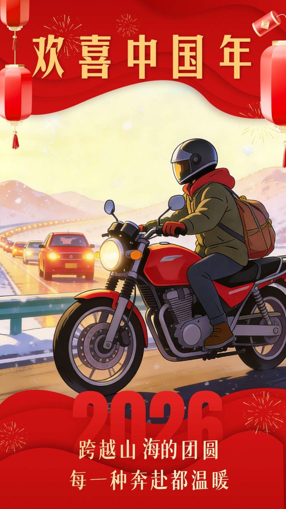 欢喜中国年｜跨越山海的团圆，每一种奔赴都温暖