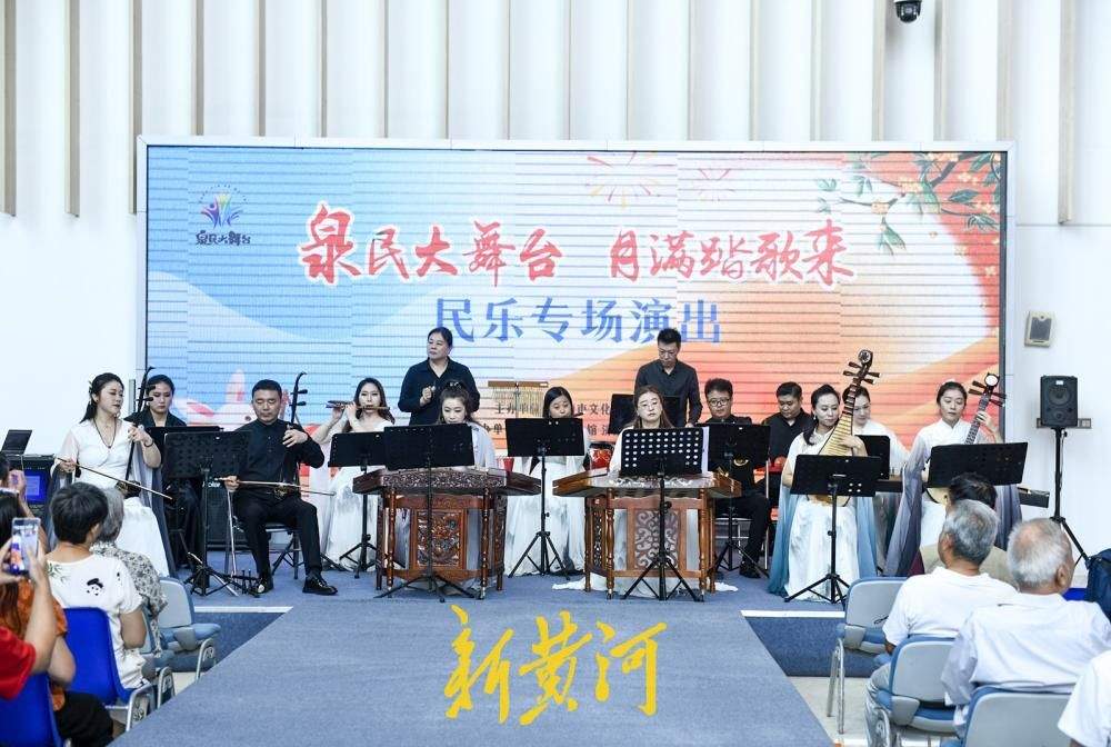 月满中秋踏歌来，民乐盛宴醉泉城