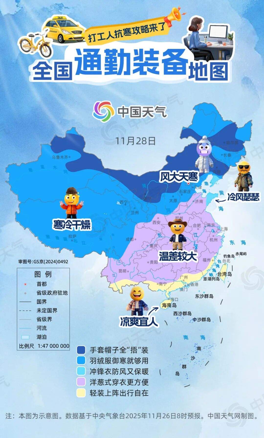 全国通勤装备地图出炉，你需要哪种抗寒穿搭？