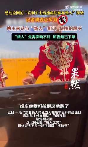 反转了！感动全网的“宾利车主高速救助被弃新人”，系摆拍