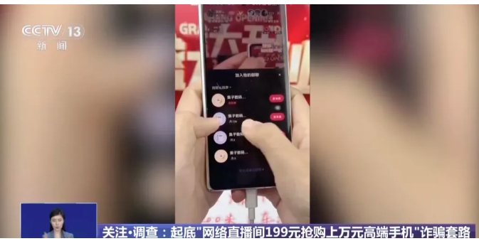 上万元的手机，直播间里只卖199元？