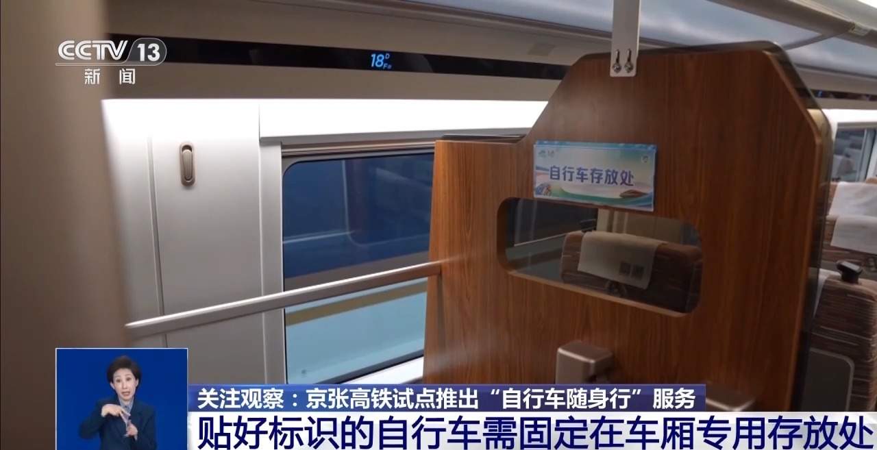 今天起，这条高铁线可以带自行车啦（附攻略）