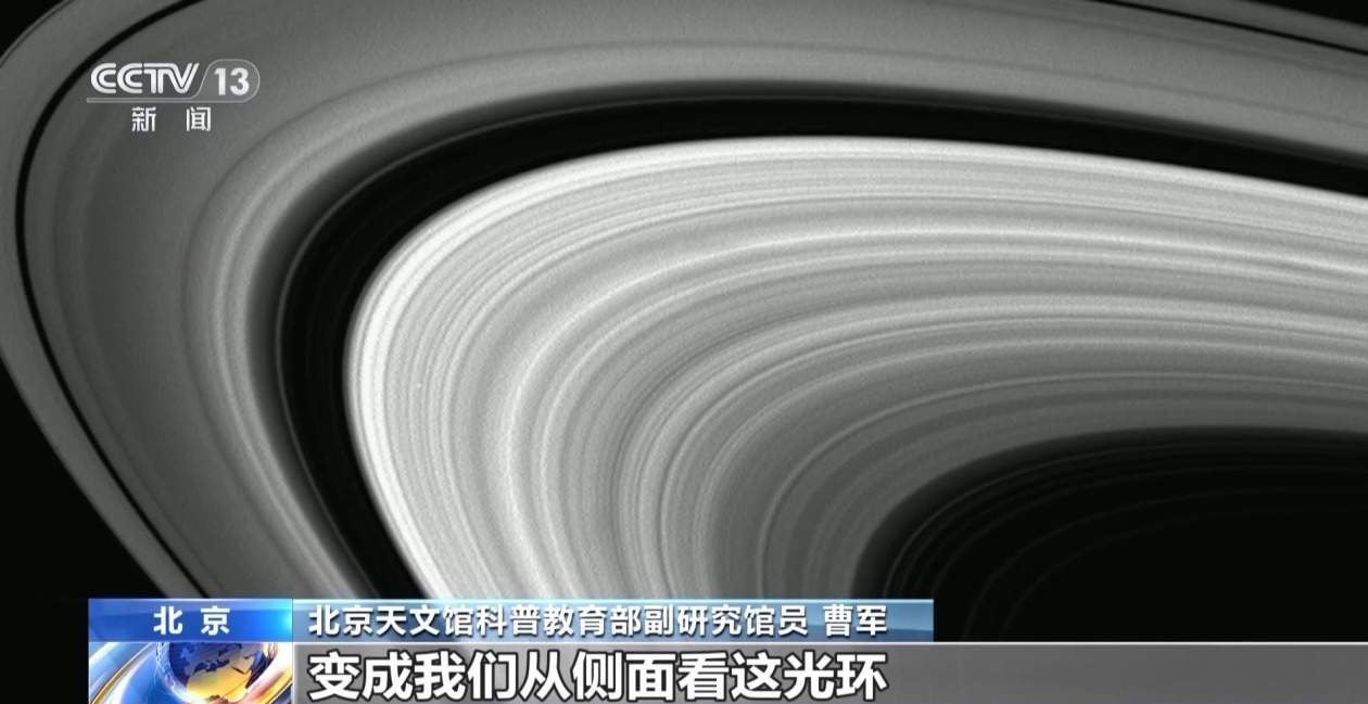 十几年等一回 土星将上演神奇光环“消失术”