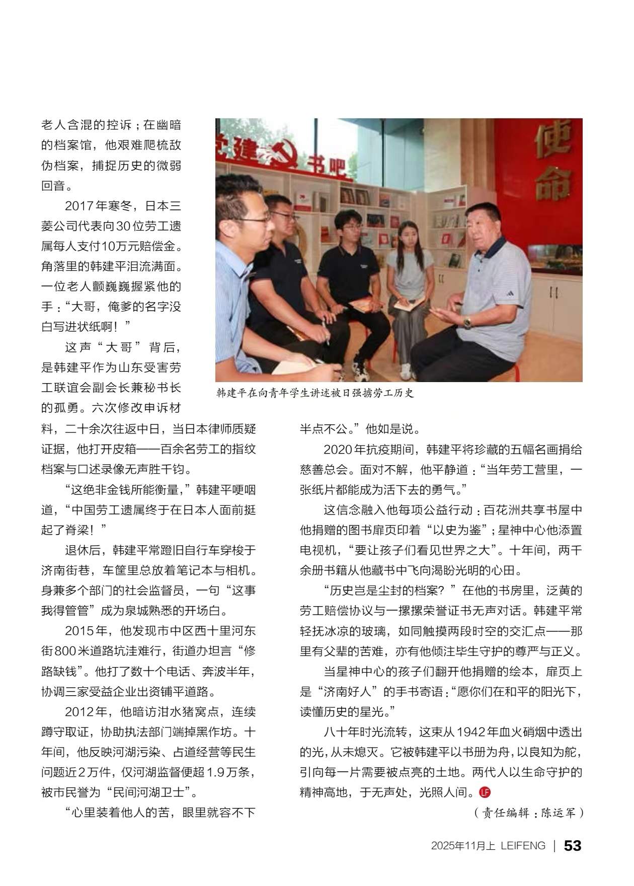 精神高地的守望者——记济南好人韩建平