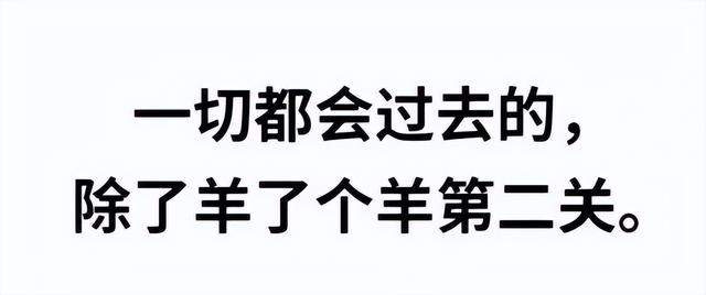 “羊了个羊”出新作，网友：又要咬牙切齿了