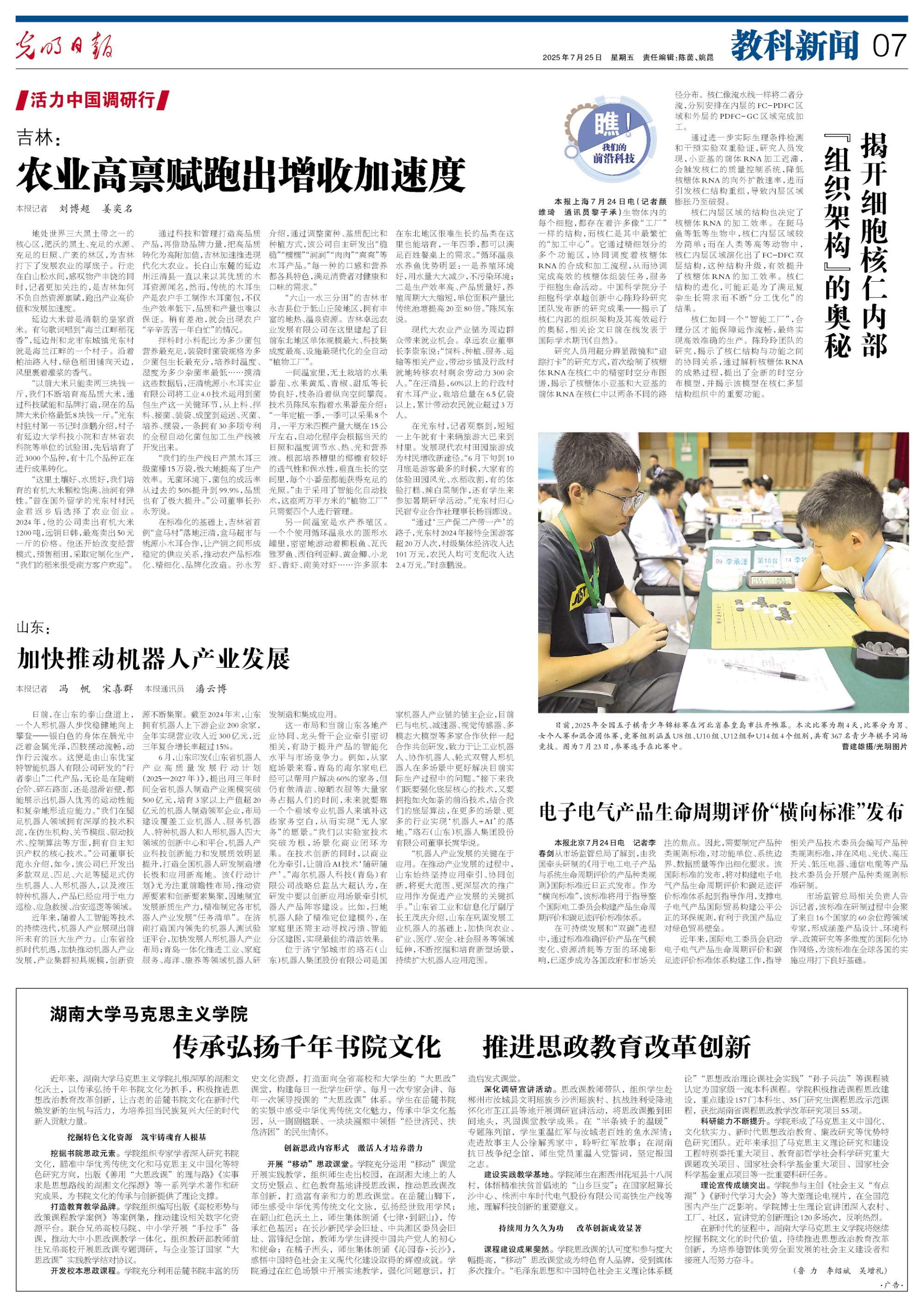 山东：加快推动机器人产业发展