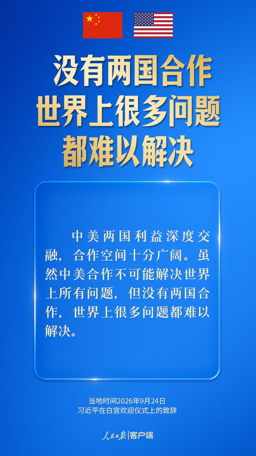 探索一条大国正确相处的新路，习近平指引中美关系发展