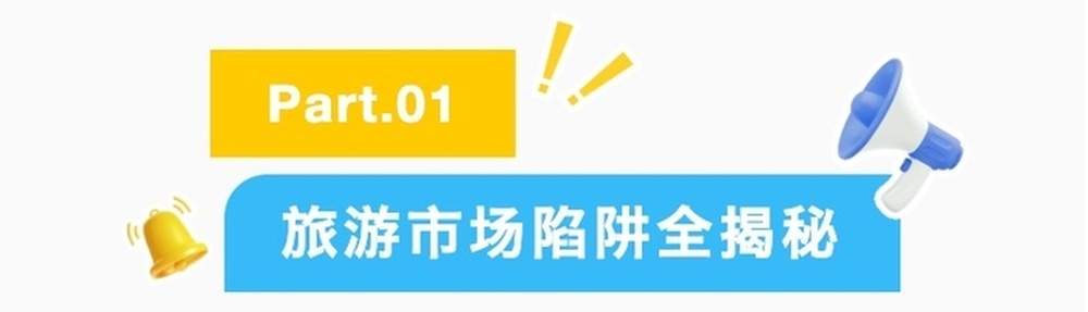 济南市发布旅游避“坑”维权清单