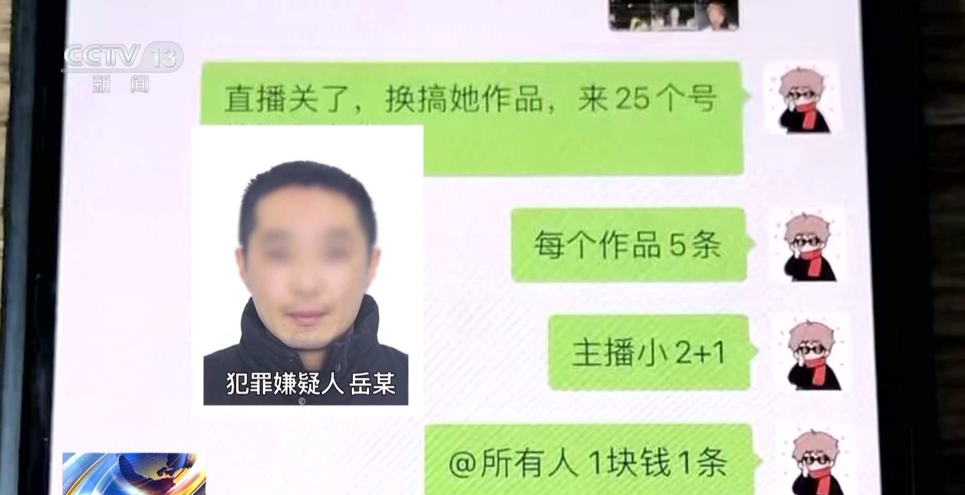 负面评论“刷屏”背后：揭秘“网络水军”非法利益链条