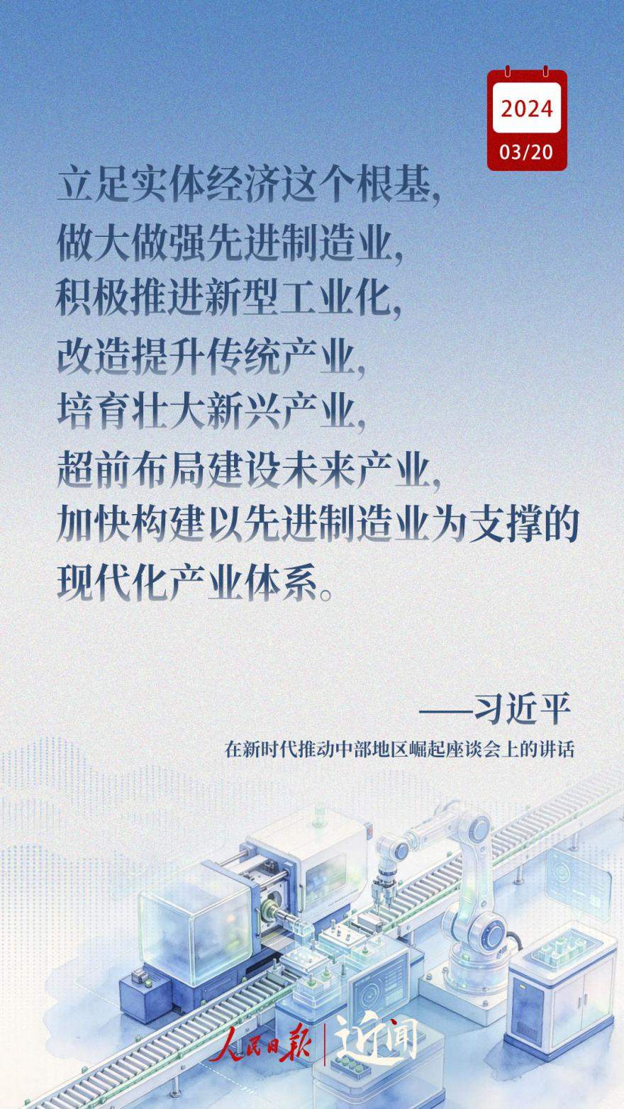 近闻·制造业何以争“先”，总书记这样定位