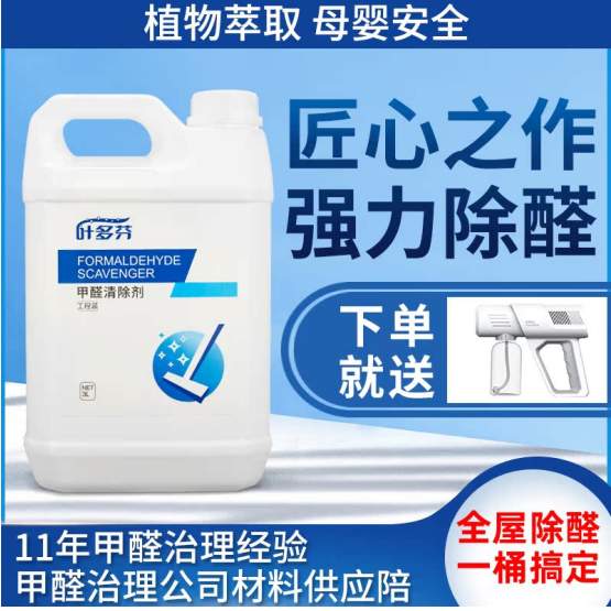 除甲醛公司能真正去除甲醛吗？除甲醛公司用的是什么药水