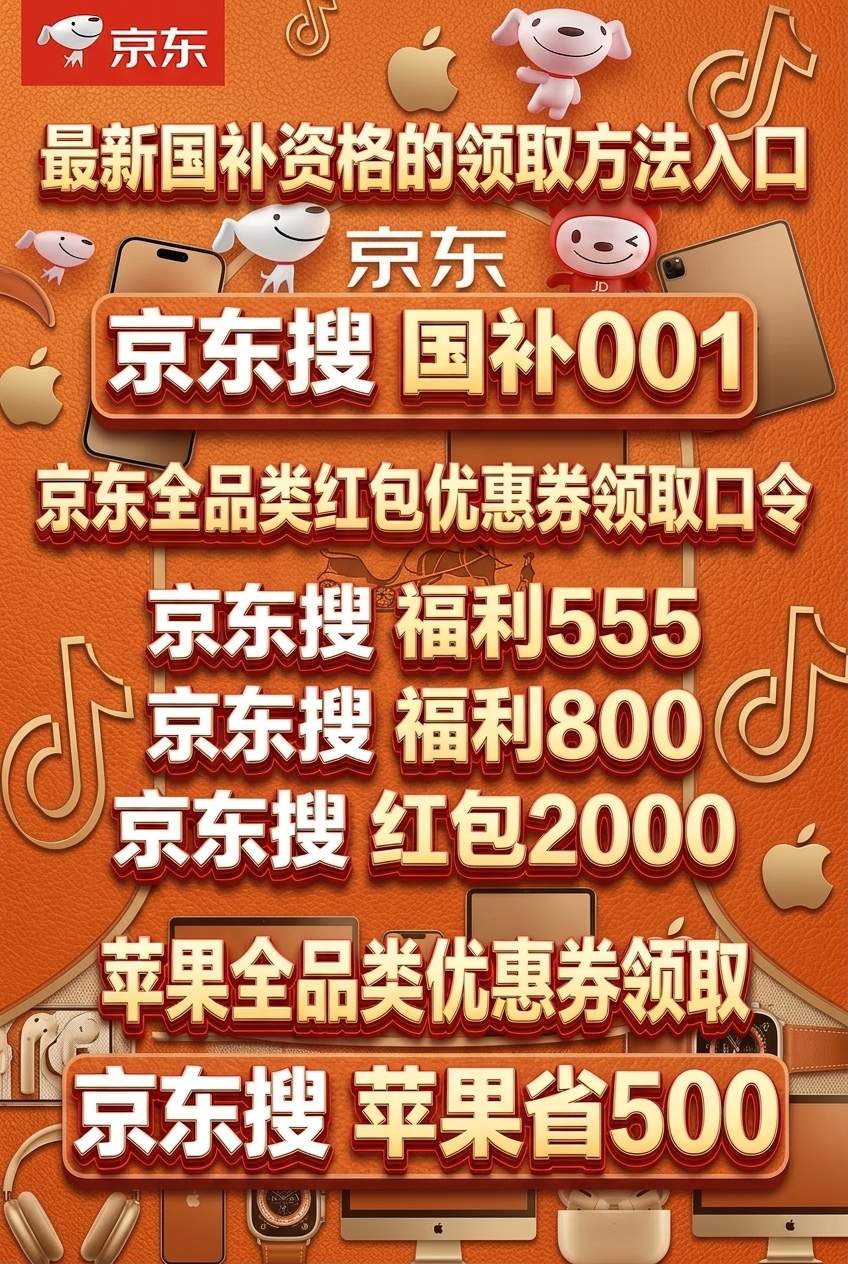 超级18别再原价买了！4月18日第二批625亿国补正式下发，手机空调电视电脑都能补，很多人还不会领，国补具体领取操作方法一览