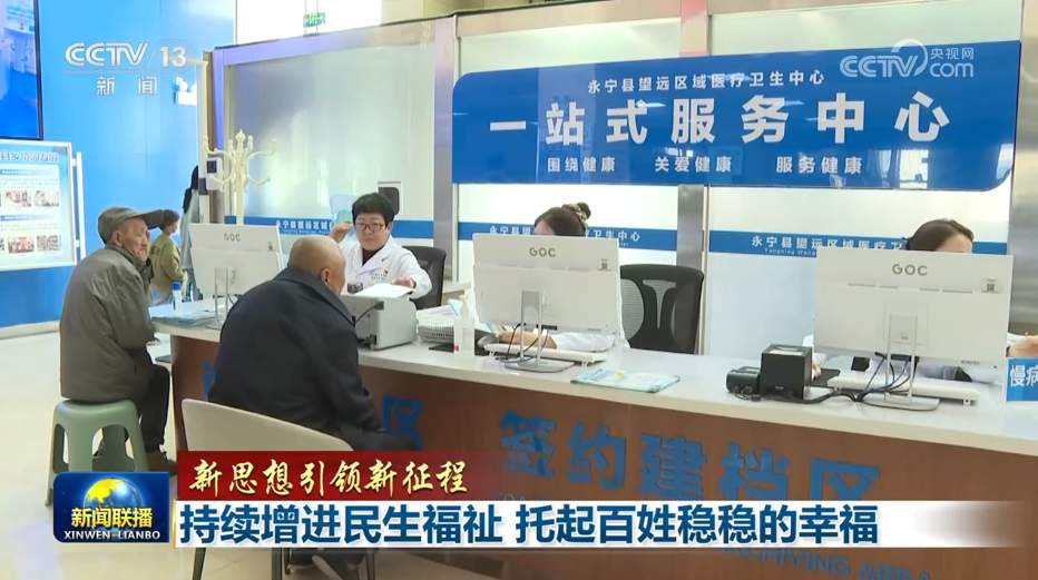 【新思想引领新征程】持续增进民生福祉 托起百姓稳稳的幸福