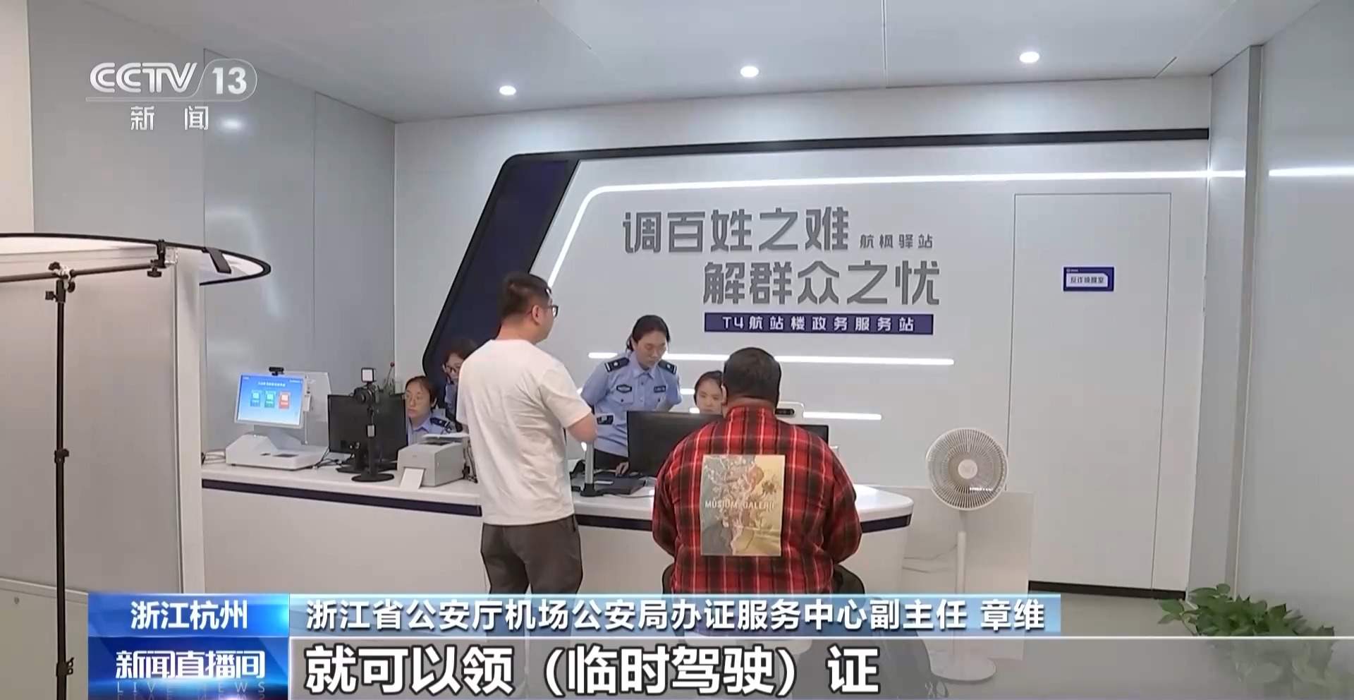 告别“打卡式”旅游 境外游客来杭15分钟即可换证自驾