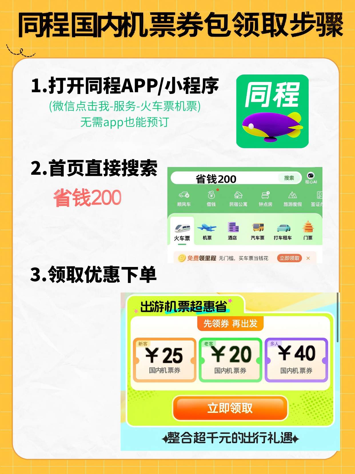 实测干货！2026年机票怎么买更划算？六个订票省钱入口，含退改保障与特价攻略