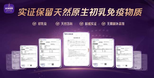 肠胃敏感宝宝奶粉怎么选?优博瑞霂初乳配方成科学适配新方向